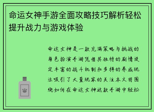 /uploads/images/20250830/ming-yun-nyu-shen-shou-you-quan-mian-gong-lyue-ji-qiao-jie-xi-qing-song-ti-sheng-zhan-li-yu-you-xi-ti-yan.webp